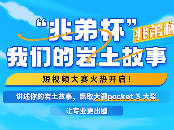 “兆弟杯”開啟短視頻大賽 大疆、小米、華為新品等你來拿