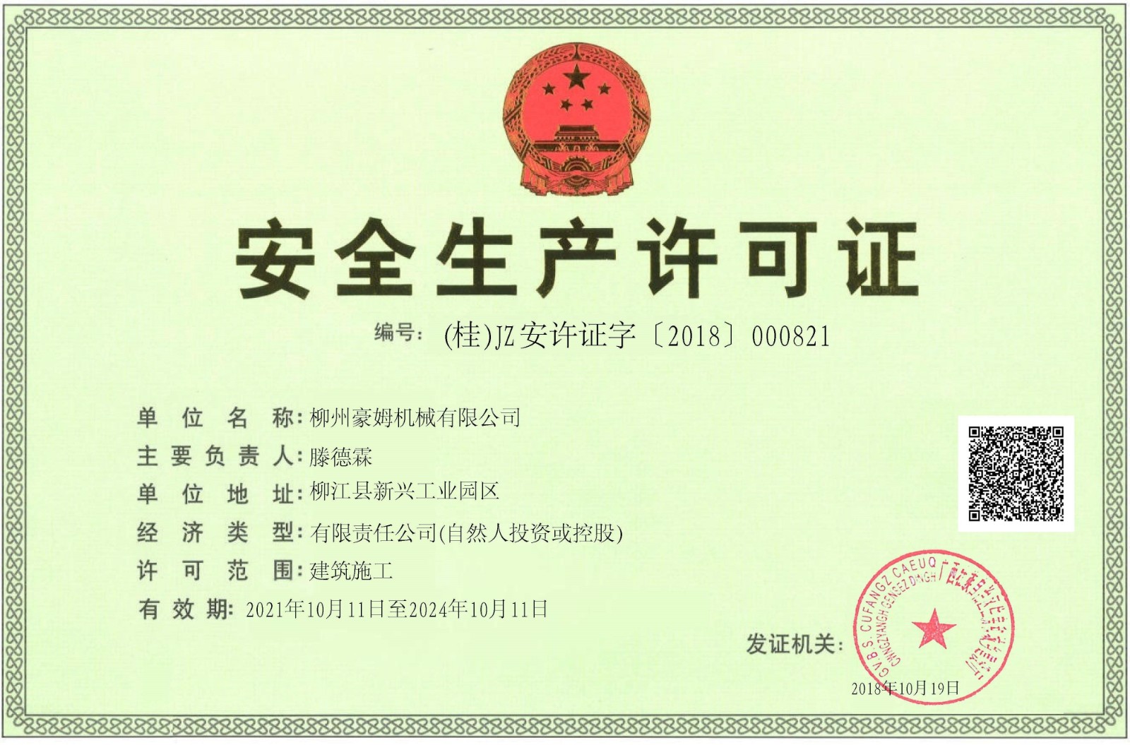 2021安全許可證.jpg