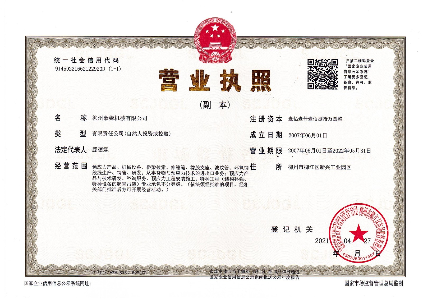 2021營業(yè)執(zhí)照.jpg